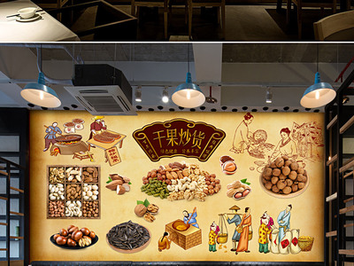 《复古风味 干果炒货店工装背景墙设计的艺术》