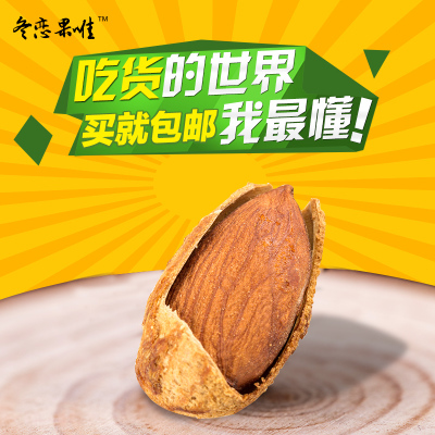 冬恋果唯 奶油口味巴旦木的温暖滋味