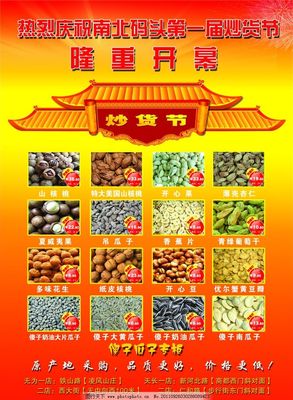 国庆欢聚，品味匠心炒货——您的节日美味首选。