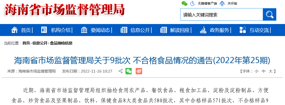 海南省市场监管局通报 8批次炒货食品及坚果制品抽检全部合格，质量安全有保障